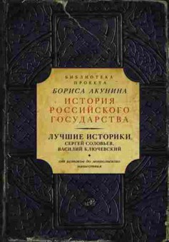 Книга Лучшие историки, 11-15680, Баград.рф